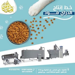 خطوط انتاج الدراي فود