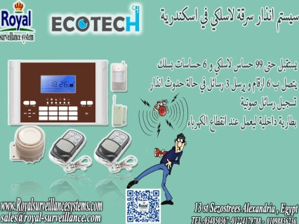 جهاز الانذار ضد السرقة للمنازل والفيلات والمكاتب في الاسكندرية 1