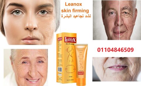 كريم لينوكس skin firming لشد تجاعيد البشرة 1