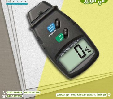 جهاز قياس الرطوبة في الورق والكرتون 1