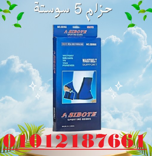 حزام 5 سوستة لتنحيف وشد البطن - تصميم مريح وفعال