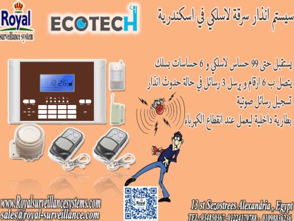 جهاز انذار سرقة في اسكندرية للمكاتب و الشركات 1