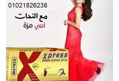 اعشاب اكسبريس للتخسيس01021826238