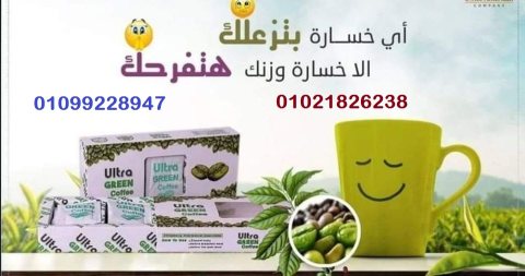 اعشاب جرين كوفي01021826238