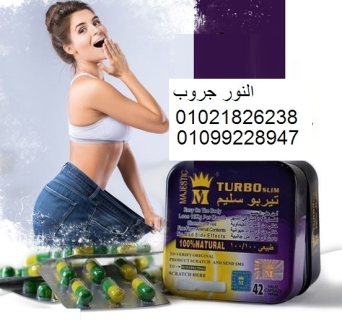 حبوب تربو سليم للوصول الى الوزن المثالي 30 كبسولة01021826238 1