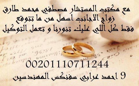 محامي متخصص زواج الاجانب في مصر 1