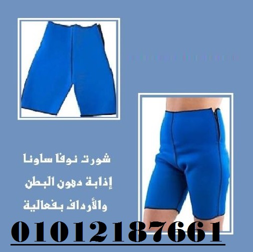 شورت التخسيس الحرارى مناسب جدا لتخسيس منطقة البطن