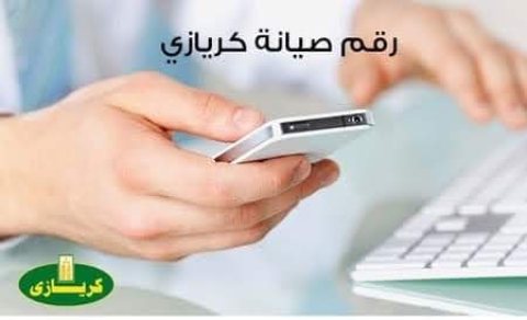 صيانه تلاجات وغسالات سخانات كريازي ت/01008560347 3