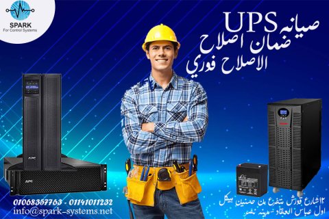 سبارك لانظمة التحكم تضمن ليك صيانةجميع انواع ups في مصر 01141011232