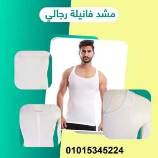 مشد التخسيس الرجالى YOUNG BODY 1