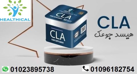 كبسولات CLA  لتفتيت الدهون وانقاص الوزن 3