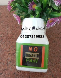 الحل الامثل لعلاج الام المفااصل الان نوبين كريم  4