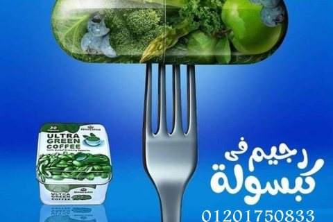 كبسولات لتخسيس 12 كيلو في الشهر green coffee  4