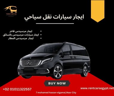 ايجار سيارات مرسيدس_فيتو 3