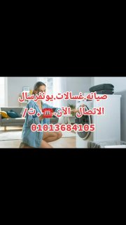 رقم صيانه يونفرسال معتمد ت/01008560347 4