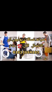 افضل مركز صيانه الاجهزه الكهربائيه داخل المنزل ☎️ ت/01289473366