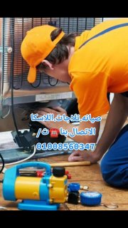 افضل مركز صيانه الاجهزه الكهربائيه داخل المنزل ☎️ ت/01289473366 4