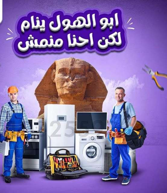 مطلوب فنين صيانه ثلاجات  ت/01008560347