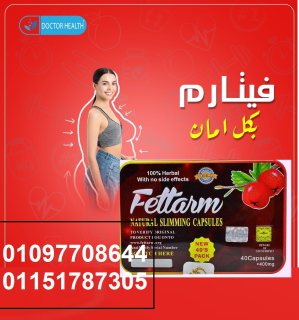 كبسولات فيتارم يعمل على تقليل الشهية. 01097708644