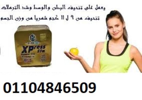 كبسولات اكسبريس للتخسيس الامن