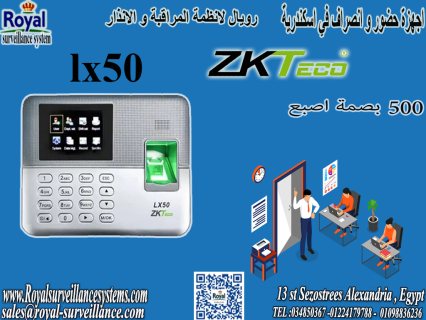  ارخص جهاز بصمه اصبع LX50 ZkTeco حضور و انصراف  1