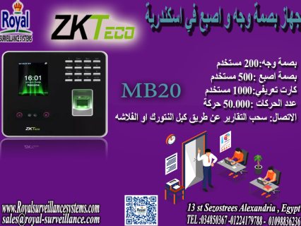 جهاز بصمة Zkteco MB20: حضور و انصراف في اسكندرية
