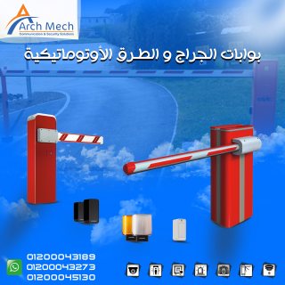 مواتير ابواب  مفصلي - جرار  Barrier Automatic - Swing - Sliding - Doors 3