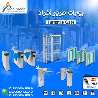 بوابة حضور وانصراف turnstile gates - full height بوابات مترو الالكترونيه للافراد 1