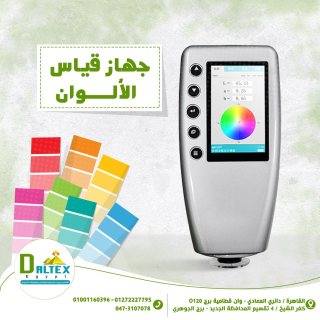 جهاز قياس الالوان 1