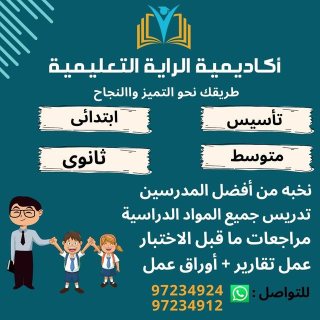 مدرسين لجميع المواد  انجليزي عربي  رياضيات  علوم فيزياء  ثانوي ومتوسط  97234912