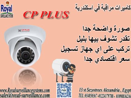 كاميرا مراقبة في اسكندرية 1