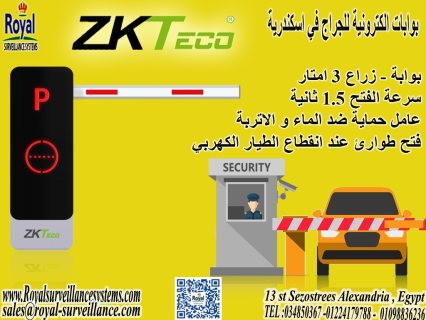 بوابات zkteco الكترونية حواجزدخول و خروج السيارات للجراج في اسكندرية