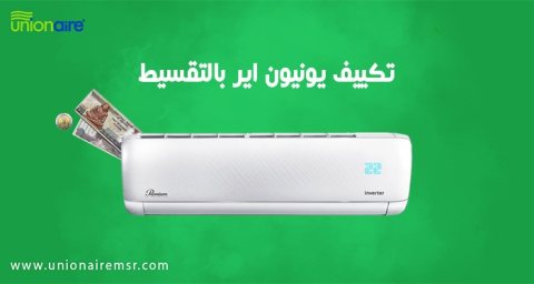 الحق اقوي عروض ريفر كول علي تكيفات يونيون اير ميجا فاي بارد 2.25 حصان  1