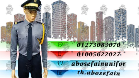 يونيفورم أفراد الامن و الحراسة 01005622027-Security uniform