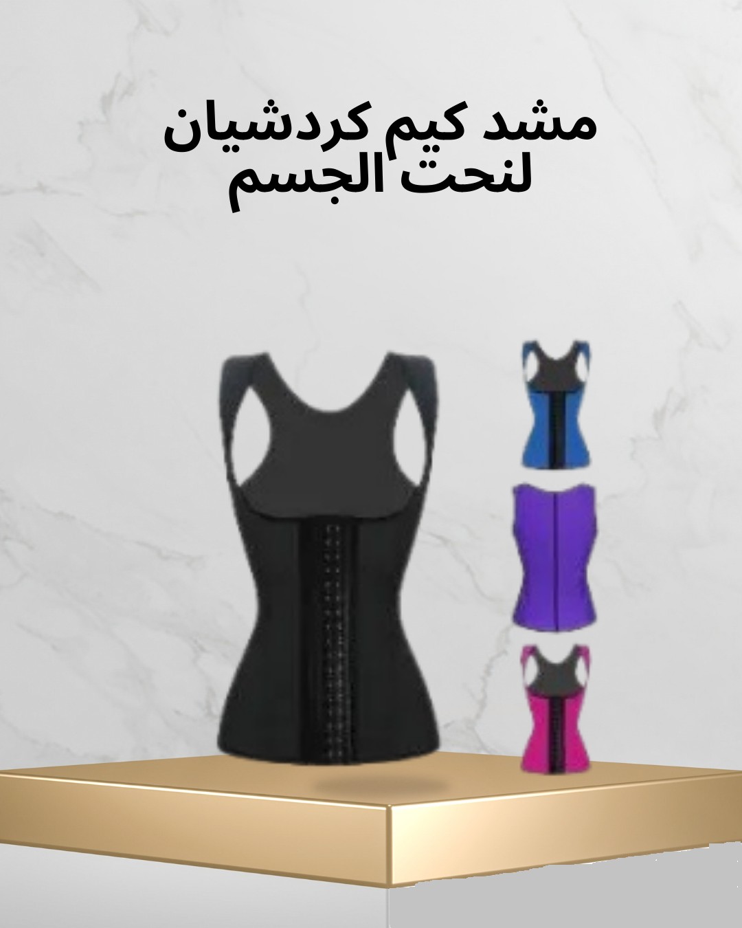  مشد كيم – نحتك سر جاذبيتك 01012187661