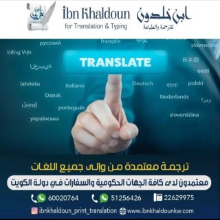 Certified translation  in Kuwait 1