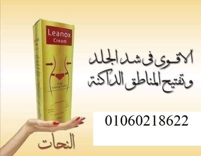 كريم لينوكس اكسترا كولاجين | Lennox Extra 3