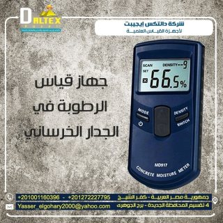 جهاز قياس درجة الرطوبة في الجدار الخرساني 1