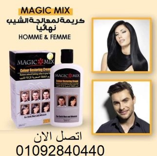 كريم Magic Mix للقضاء علي الشعر الابيض 3