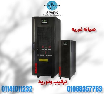 سبارك لصيانة جميع انواع ups في مصر 01141011232/01068357763 1