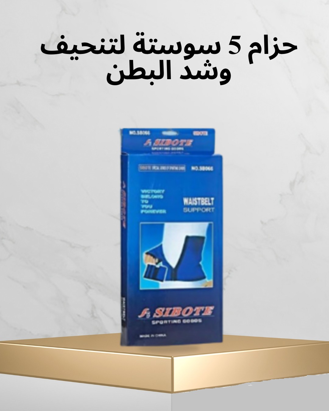  حزام 5 سوستة – خصر أنحف وبطن مشدود01012187661