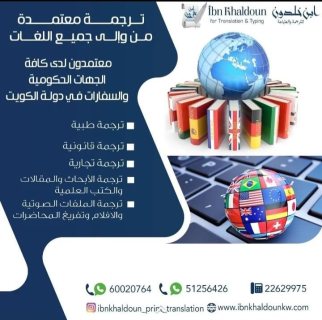 ترجمان محلف بالكويت 51256426