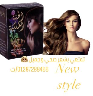 حنه ملكيه لفرد الشعر بشكل ممتاز  3