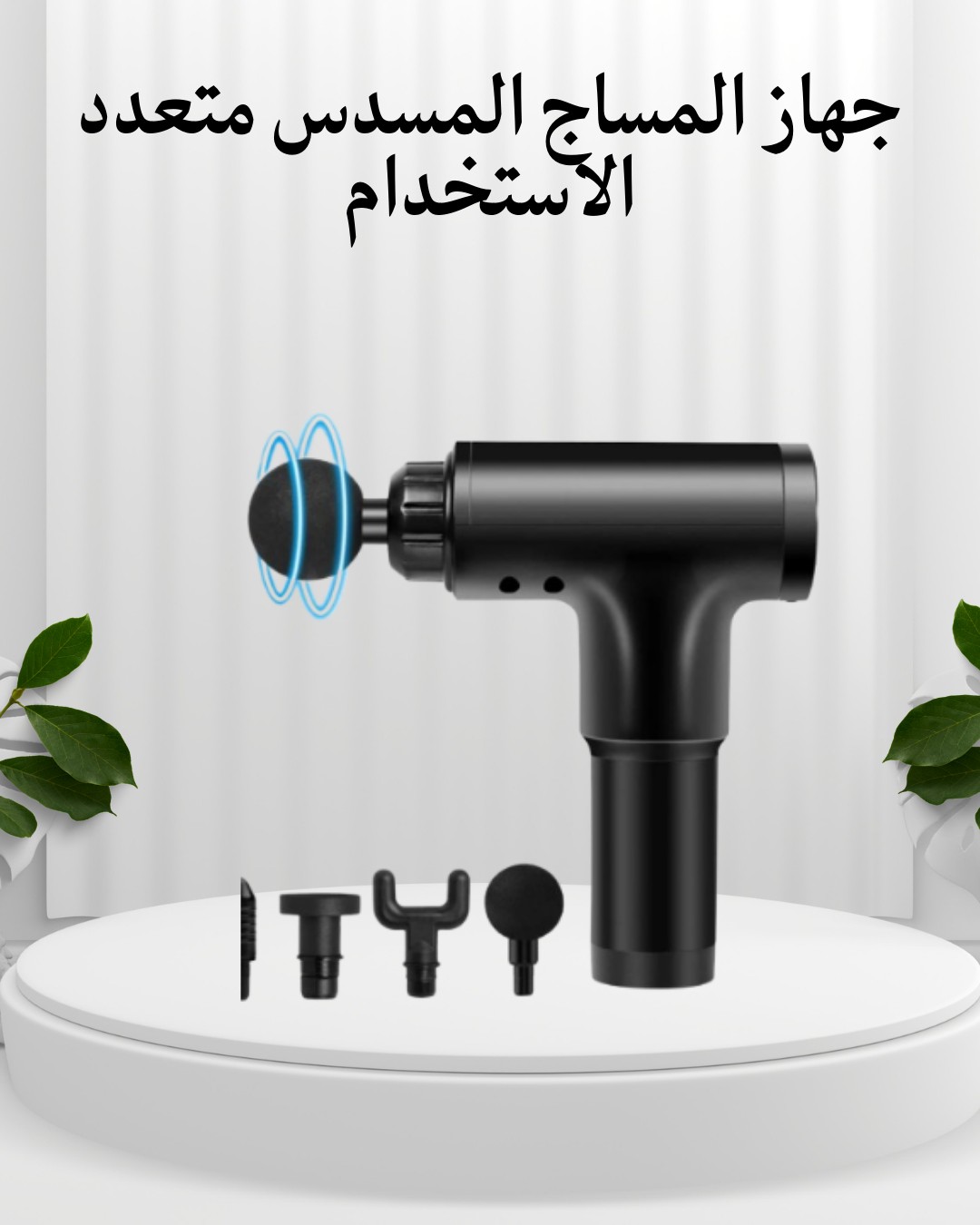  جهاز المساج المسدس – ريّح عضلاتك في دقايق 01012187661