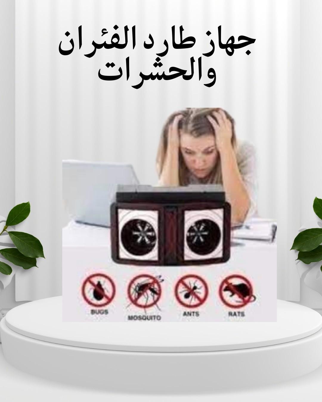 جهاز طارد الفئران والحشرات  ودّعهم نهائي 01012187661