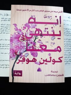 كتاب أنه ينتهي معنى 1