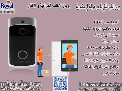 جرس الباب الذكي بكاميرا مراقبة واي فاي door phone door bellفي اسكندرية 1