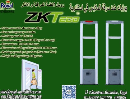 بوابات انذار ملابس ضد السرقة في اسكندرية zkteco 1