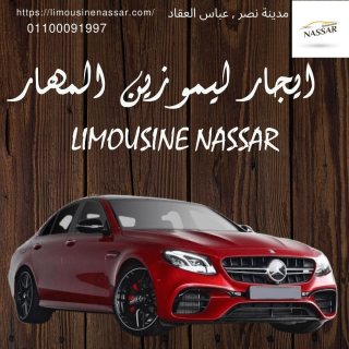 ايجار ليموزين مرسيدس S450