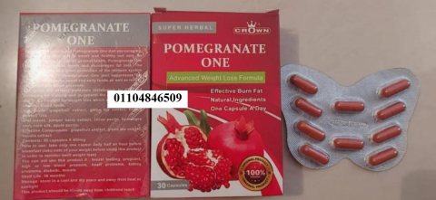 كبسولات الرمان اقوى منتج للتخسيس Pomegranate 2